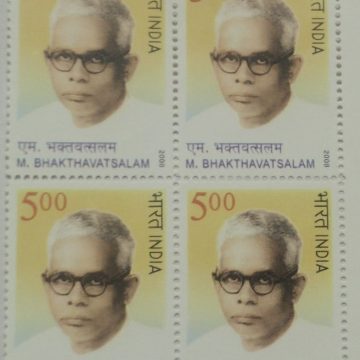 M Bhathavasatsalam , Personality , Rs 5 (Block of 4 stamp)