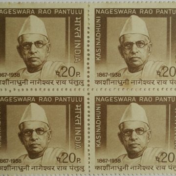 Kasinadhuni Nageswara Rao Pantulu. Personality, Journalist, Nationalist, Politician, Indian National Congress, Social Reformer, Salt Satyagrah, 20 P. (Block of 4 stamp)