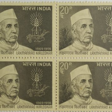 Laxmanrao Kirloskar. Personality, Agriculturist, Industialist, 20 P. (Block of 4 stamp)