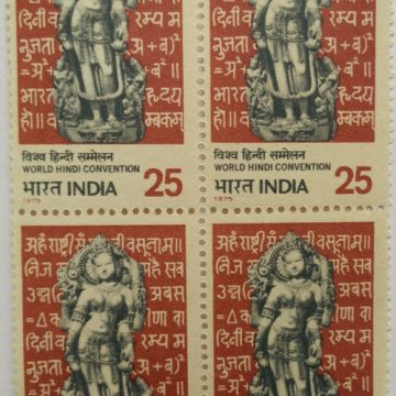 World Hindi Convention. Language, Convention, Learning, Saraswati, Goddess, Script, Jainism, 25 P. (Block of 4 stamp)