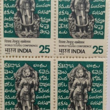 World Telugu Conference. Language, Convention, Learning, Saraswati, Goddess, Script, Jainism, 25 P. (Block of 4 stamp)