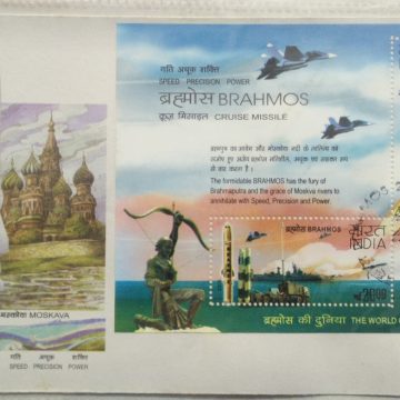 Brahmos (Miniature Sheet First Day Cover)
