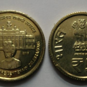 5 Rupee - University of Mysore Centenary Celebrations (1916-2016) 2nd Strike /Issue (Used) 1 No
