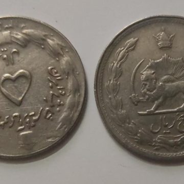 IRAN 5 RIALS 1959-1967(Used)