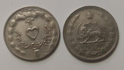 IRAN 5 RIALS 1959-1967(Used)