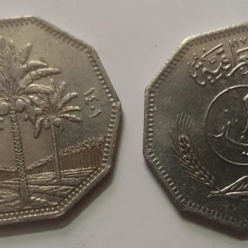 IRAQ 1 DINAR Coin 1981(Used)