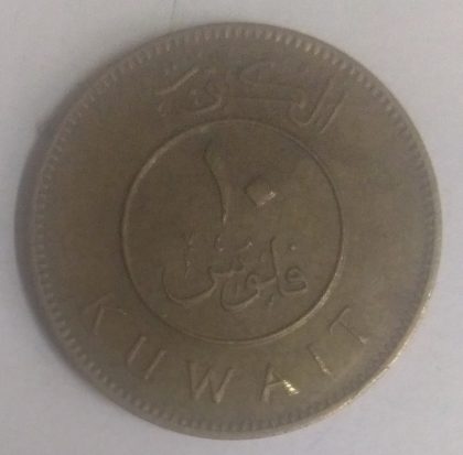KUWAIT 10 FILLS 1990(used) - Image 2