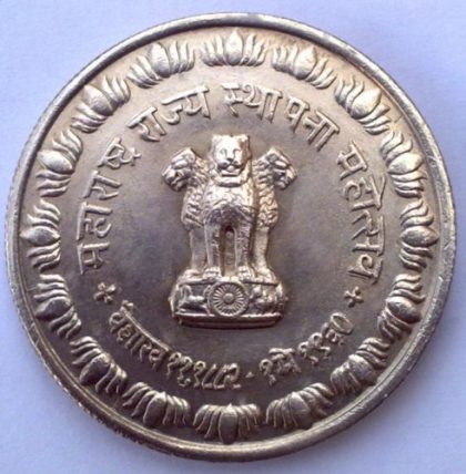 MAHARASHTRA Rajya Sthapna Mahotsava Token  1 May, 1960