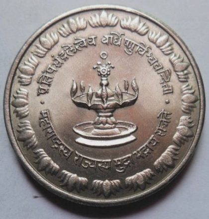 MAHARASHTRA Rajya Sthapna Mahotsava Token  1 May, 1960 - Image 2