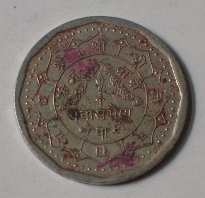 NEPAL_ 50 Paisa_1990 (used)