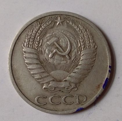 RUSSIA-50 KONEEK 1964(Used) - Image 2