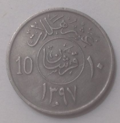 SAUDI ARABIA 10 HALAL 1397(used)