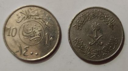SAUDIA ARABIA 10 HALALA 1980(USED)