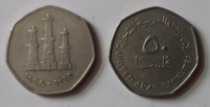 ARAB EMIRATES 50 FILS 1995(Used)