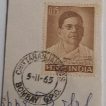 ?05 Nov.'65 Deshbandhu Chlttaranjan Das (Lawyer and Patrict) 1st Day Cancellation