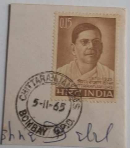 ?05 Nov.'65 Deshbandhu Chlttaranjan Das (Lawyer and Patrict) 1st Day Cancellation