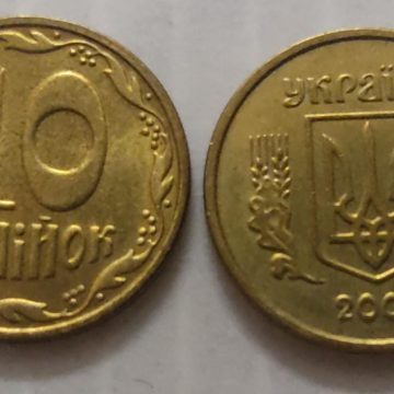 UKRAINE 10 KOPIKA 2005(Used)
