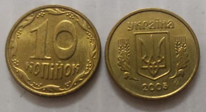 UKRAINE 10 KOPIKA 2005(Used)