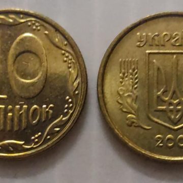 UKRAINE 10 KOPIKA 2006(Used)