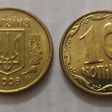 UKRAINE 10 KOPIKA 2008(Used)