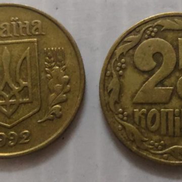 UKRAINE 25 KOPIKA 1992(Used)