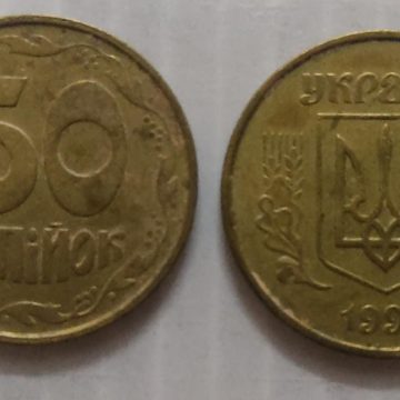 UKRAINE 50 KOPIKA 1992(Used)