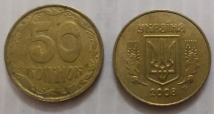 UKRAINE 50 KOPIKA 2008(Used)