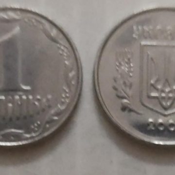 UKRAINE 1 KOPIKA 2005(Used)