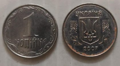 UKRAINE 1 KOPIKA 2007(Used)