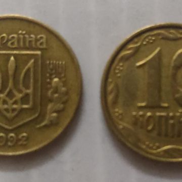 UKRAINE 10 KOPIKA1992(Used)