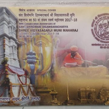 Shree Vidyasagarji Muni Maharaj (Special Cover)