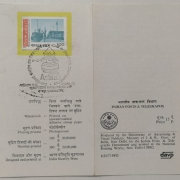 Asiana-77. Philatelic Exhibition, Stamp Show, Red Scinde Dawks, Foreign Mail Arriving (SBR)