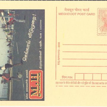 Meghdoot post card-Mahatma Gandhi