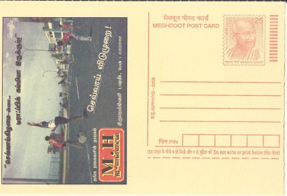 Meghdoot post card-Mahatma Gandhi