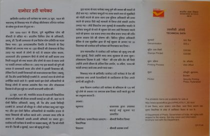 Damodar Hari Chapekar  (BR) - Image 2
