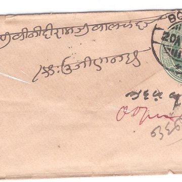234.BOMBAY 20 AU.94 Used Covers