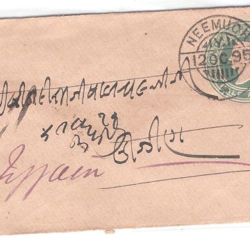 346.NEEMUCH 12 OC.95 HALF ANNA Used Covers