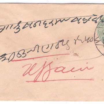 347.JHALRAPATAN CITY 28 OC.1900 HALF ANNA Used Covers