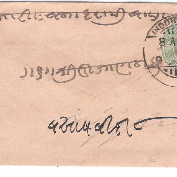 469.INDORE CITY 8 AP.1904 HALFANNA Used Covers