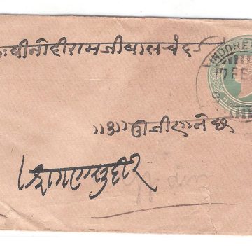 475.INDORECITY 17 FE.1904 HALFANNA Used Covers