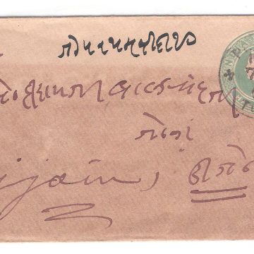 503.TONK 7 MY.1904 HALFANNA Used Covers