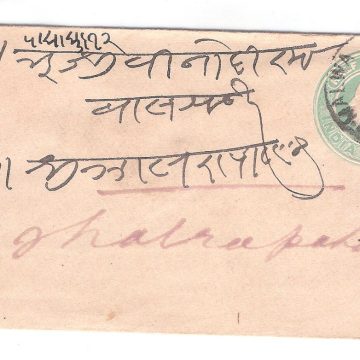 552.AGAR MALWA 5 JA.1906HALFANNA Used Covers
