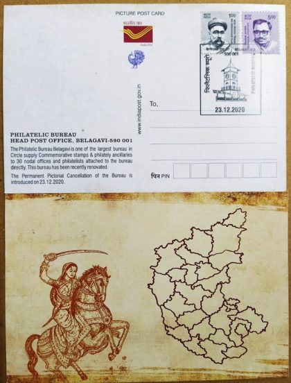 Phillatelic Bureau Head Post office Belagavi Maxim Card