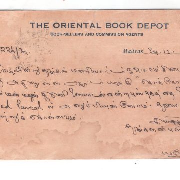86.MADRAS 24 DEC 34 Used Covers