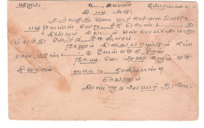 96.Madras 11 Jan 48 Used Covers - Image 2