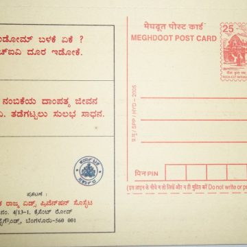 Meghdoot post card-ADIS Prevention Society