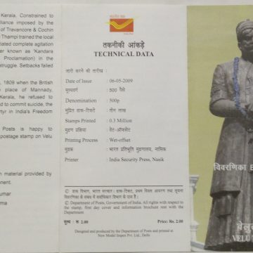 Velu Thampi Personality  (BR)