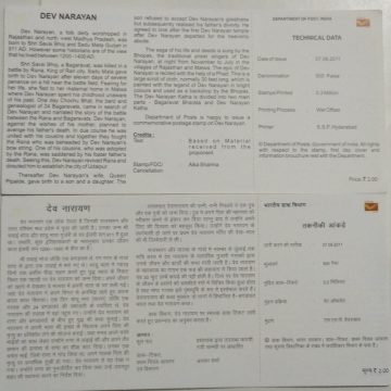 Dev Narayan Personality  (BR)