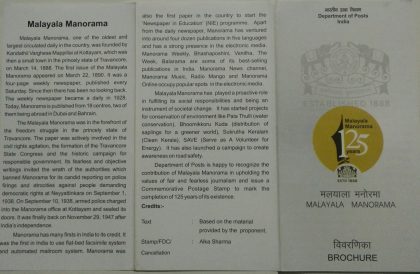 Malayala Manorma MediaNewspaperPressBuilding (BR)