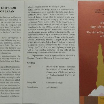Visit of Emperor and Empress of Japan Commoration (BR)